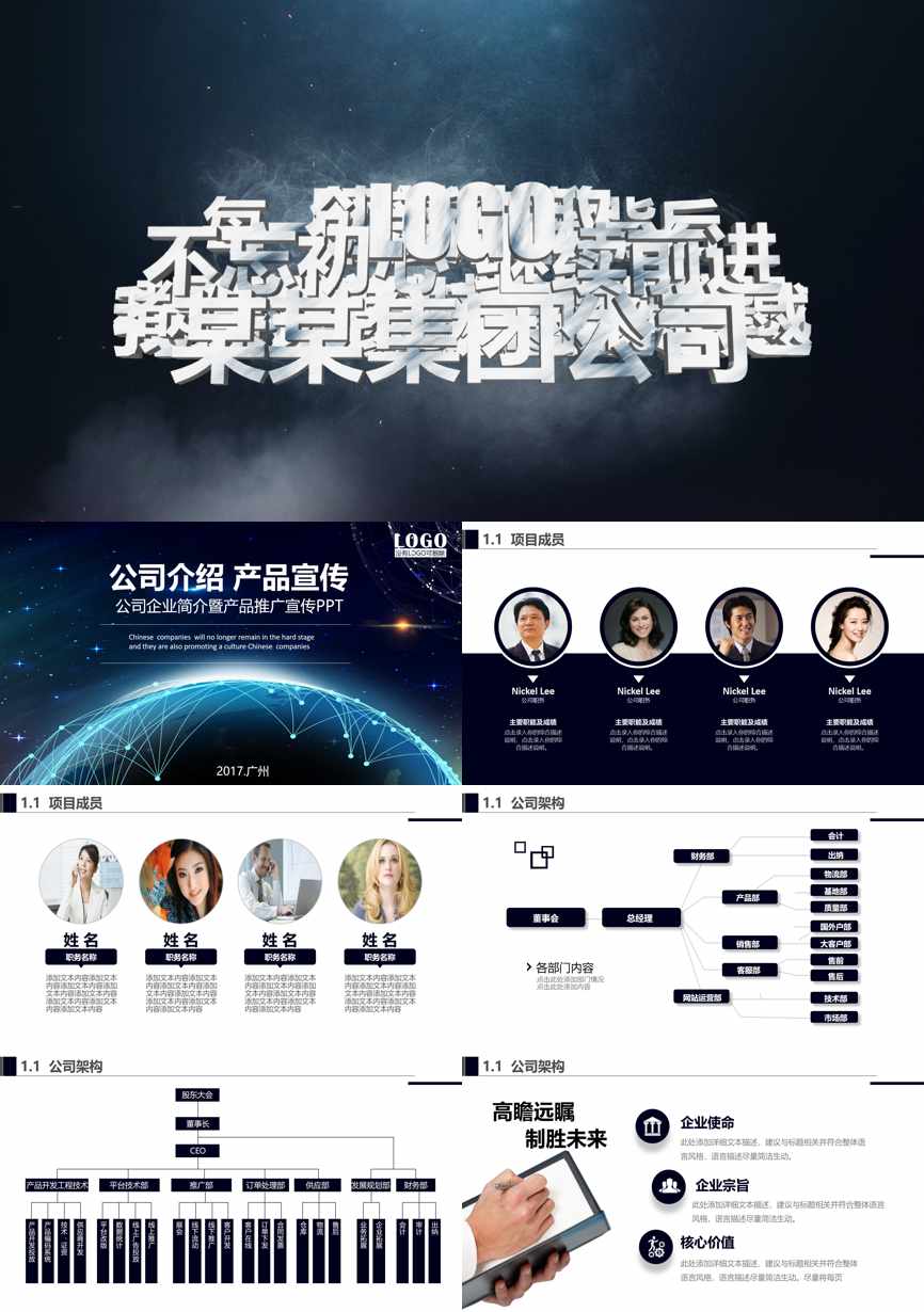 介绍宣传 (70)企业宣传PPT模板